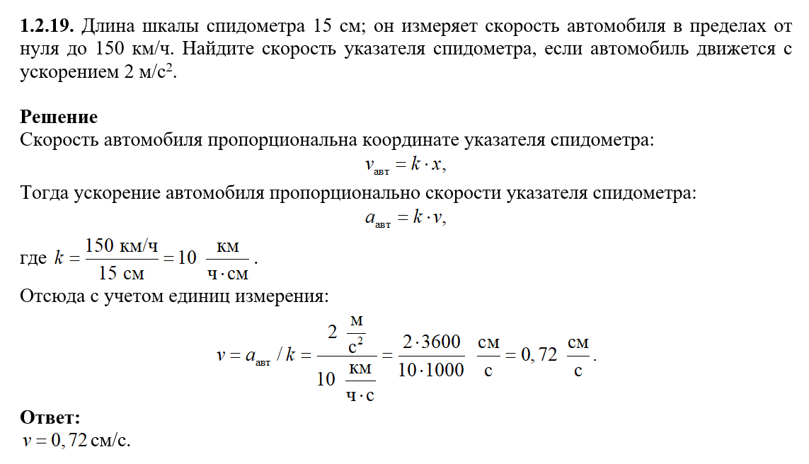 К задаче $1.2.19$ 