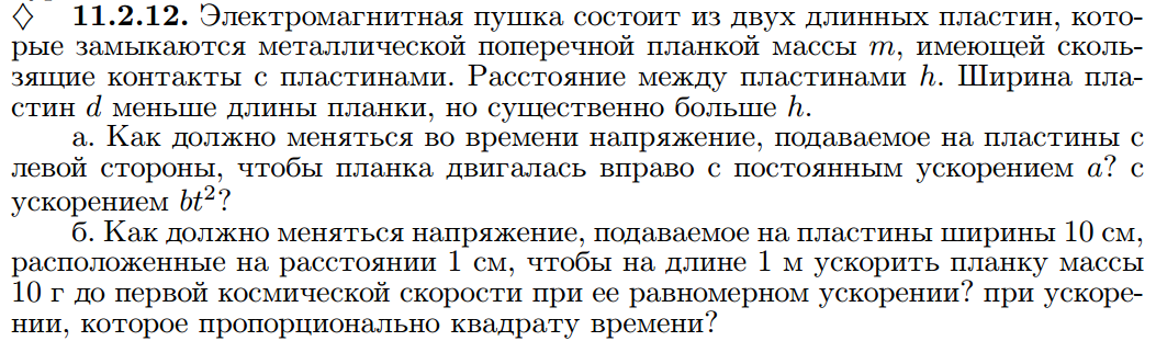 К задаче $11.2.12$