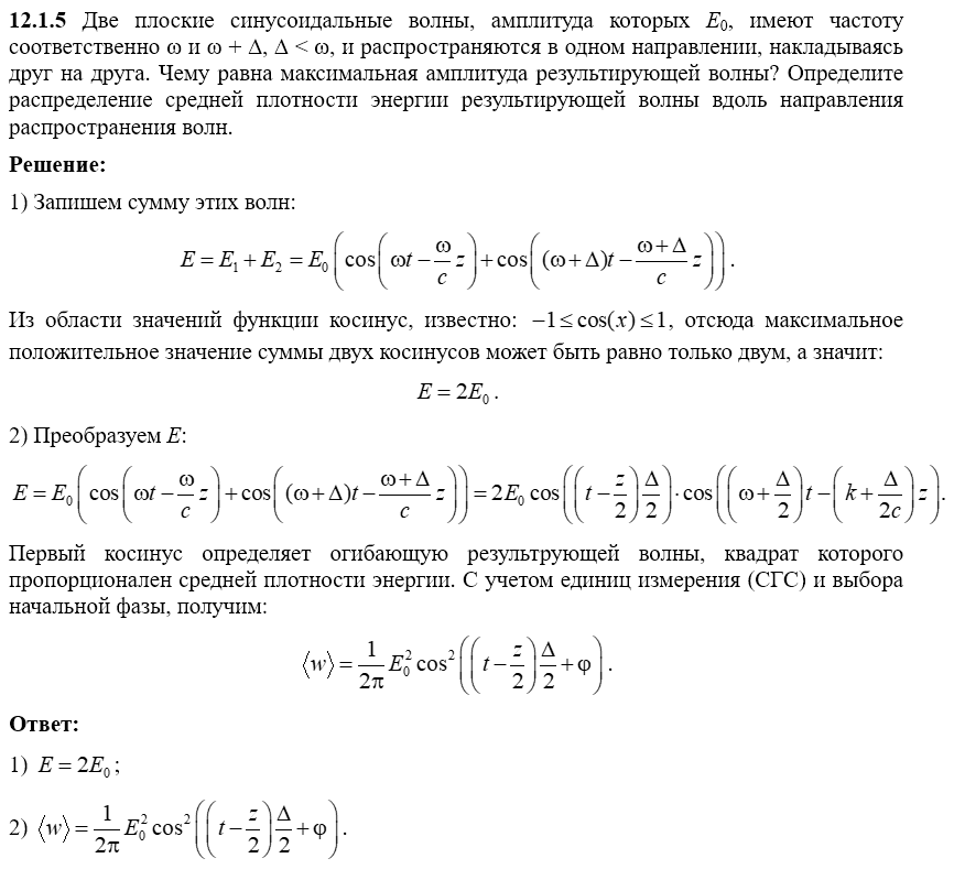 К задаче $12.1.5$