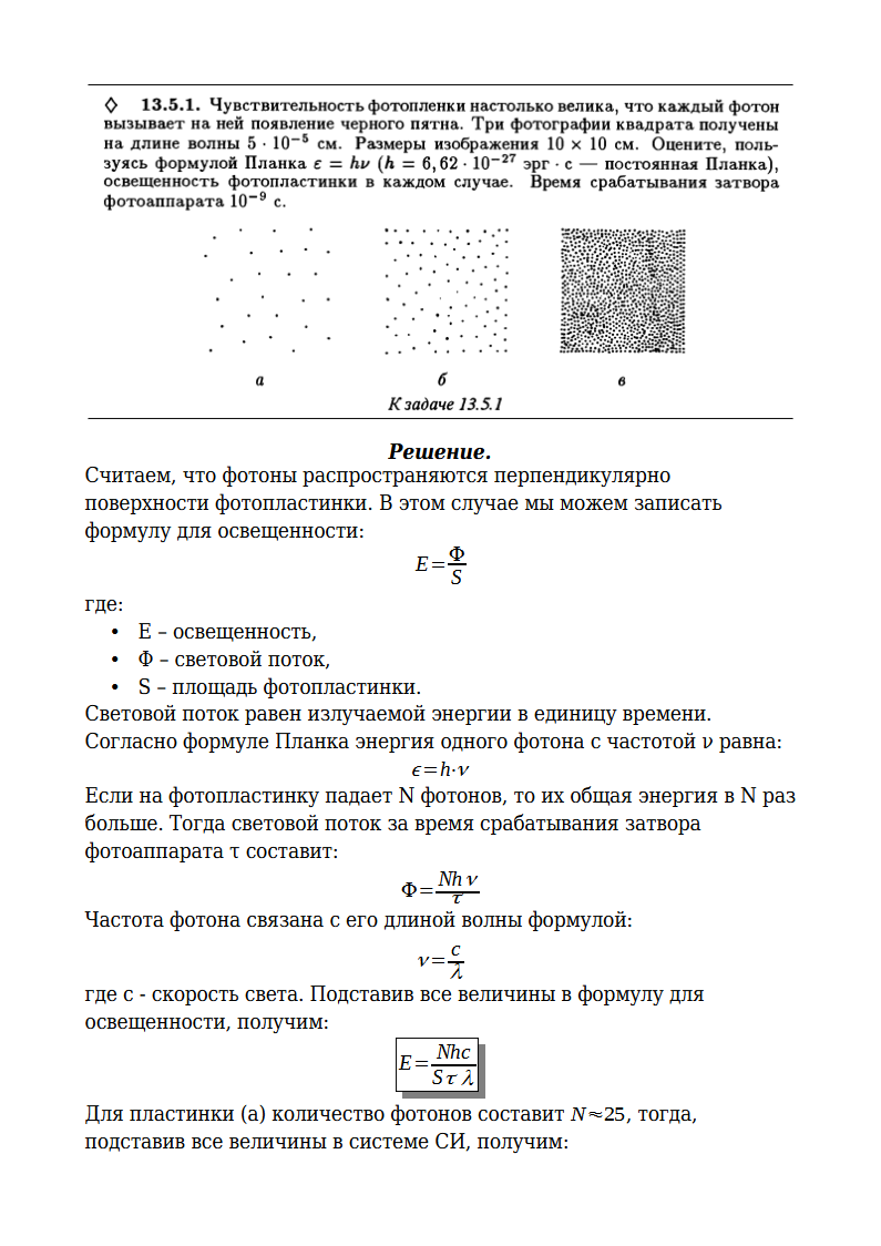 К задаче $13.5.1$ 