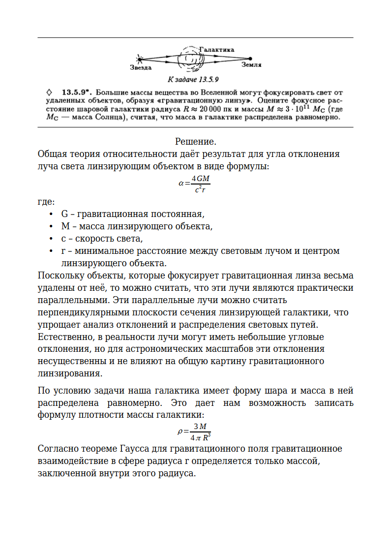 К задаче $13.5.9$ |795x1124, 31%