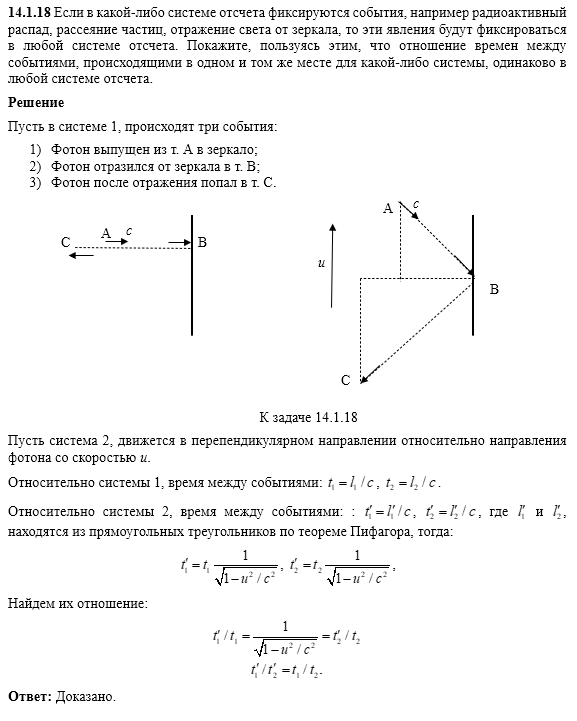 К задаче $14.1.18$ 