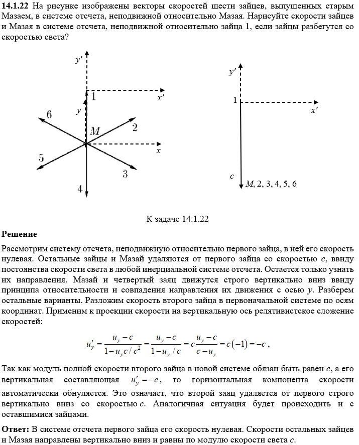 К задаче $14.1.22$