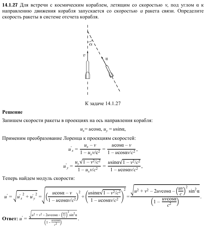 К задаче $14.1.27$ 