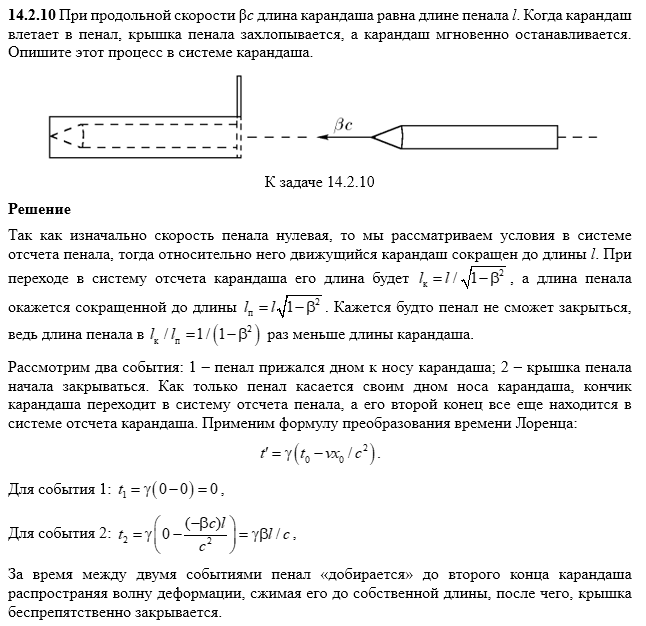 К задаче $14.2.10$