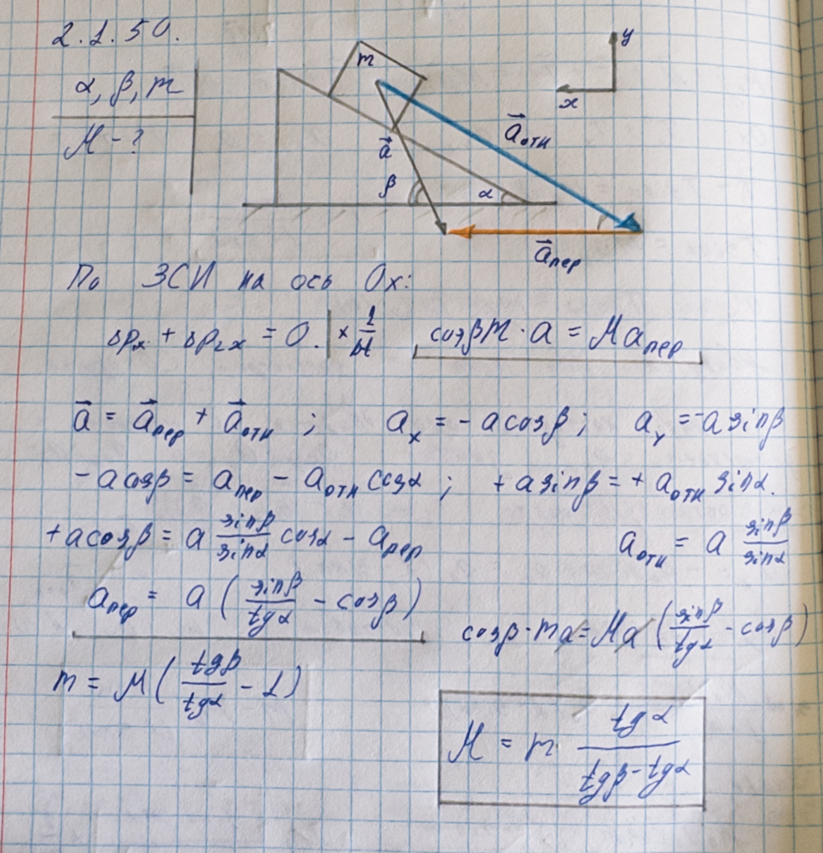 К задаче $2.1.50$