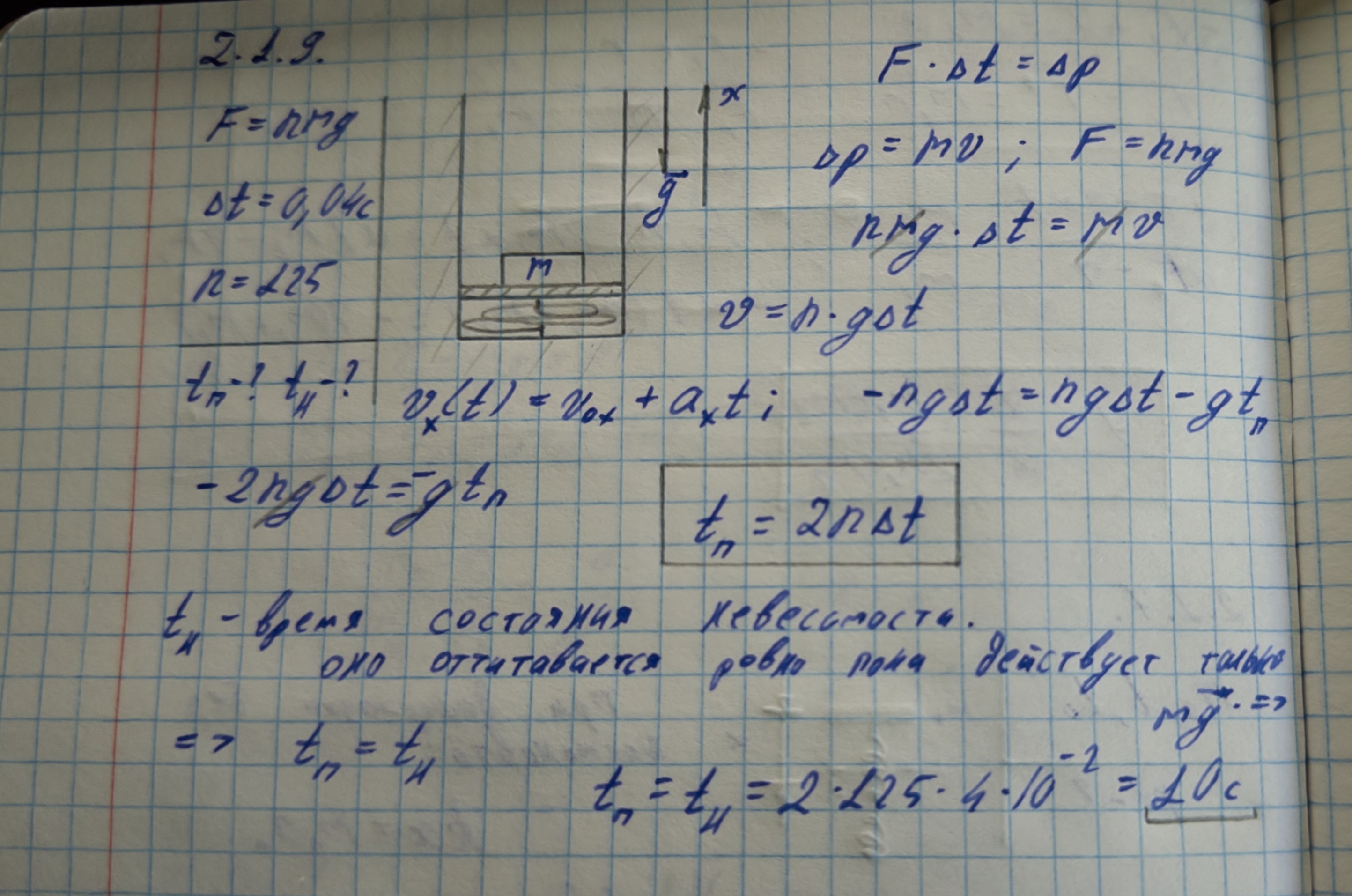 К задаче $2.1.9$