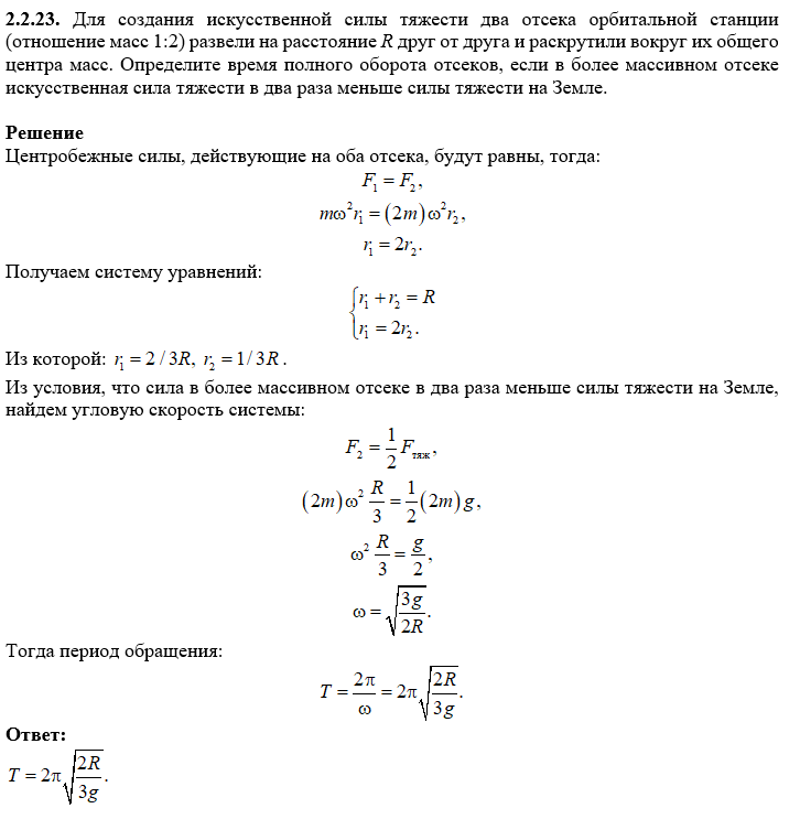К задаче $2.2.23$ |726x743, 31%