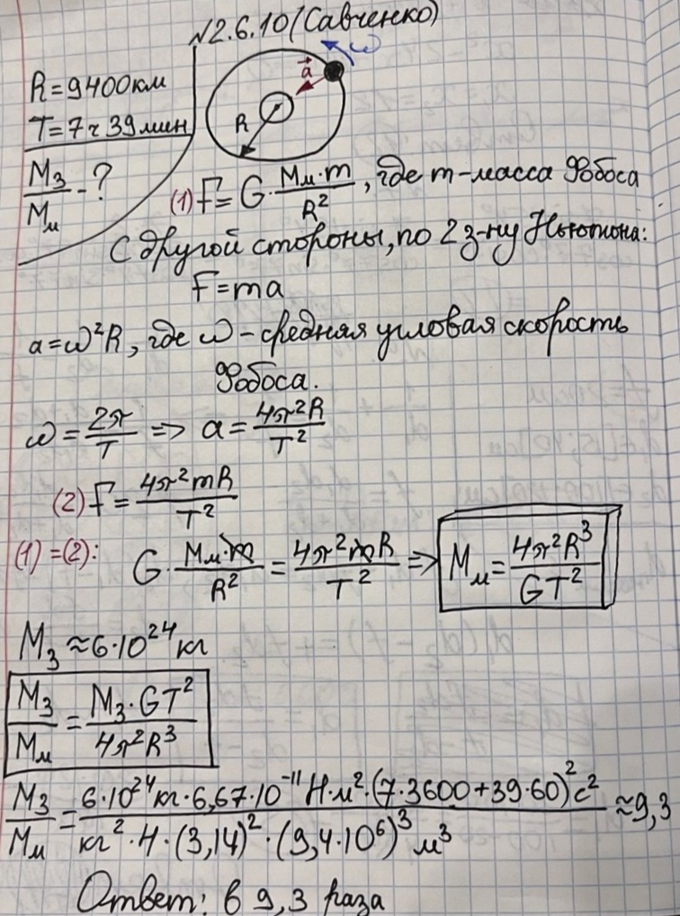 К задаче $2.6.10$ 