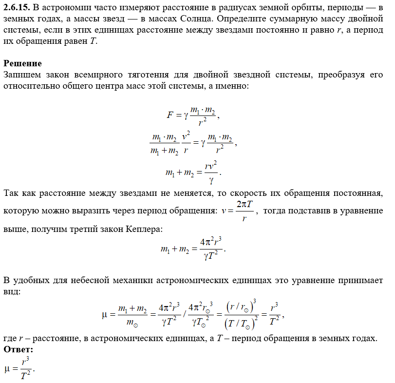 К задаче $2.6.15$ |811x786, 31%