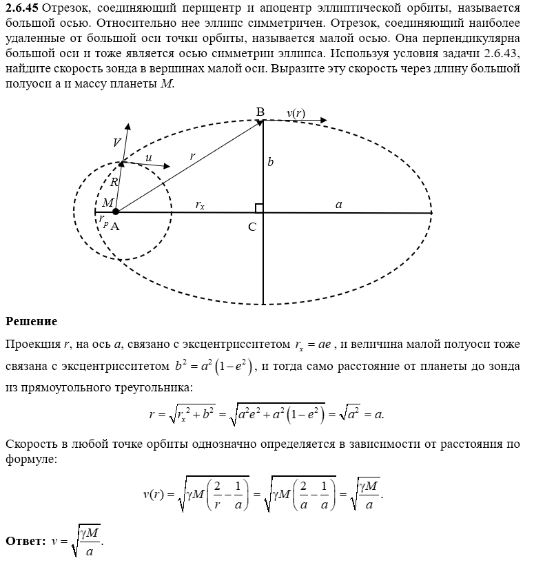 К задаче $2.6.45$ |775x820, 31%