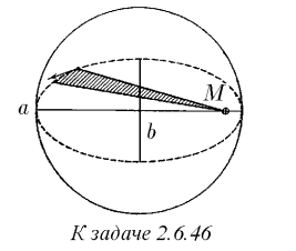 К задаче $2.6.46$