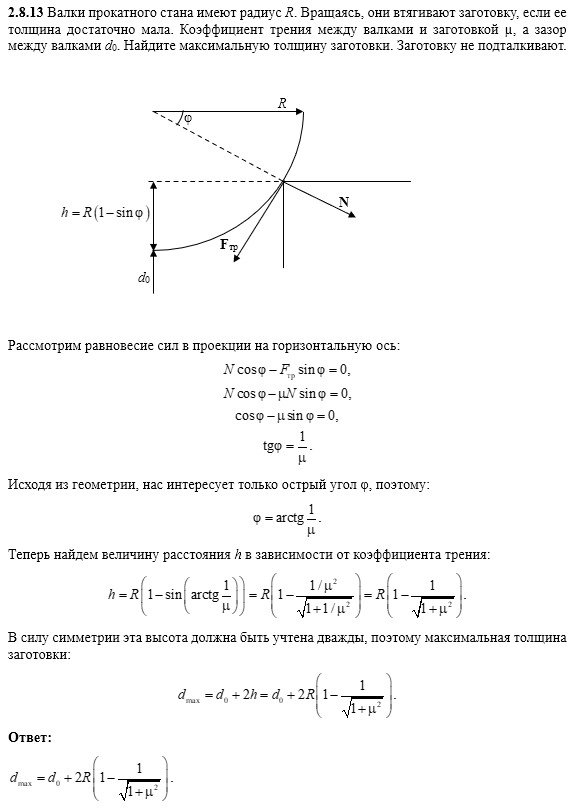 К задаче $2.8.13$ |586x809, 31%