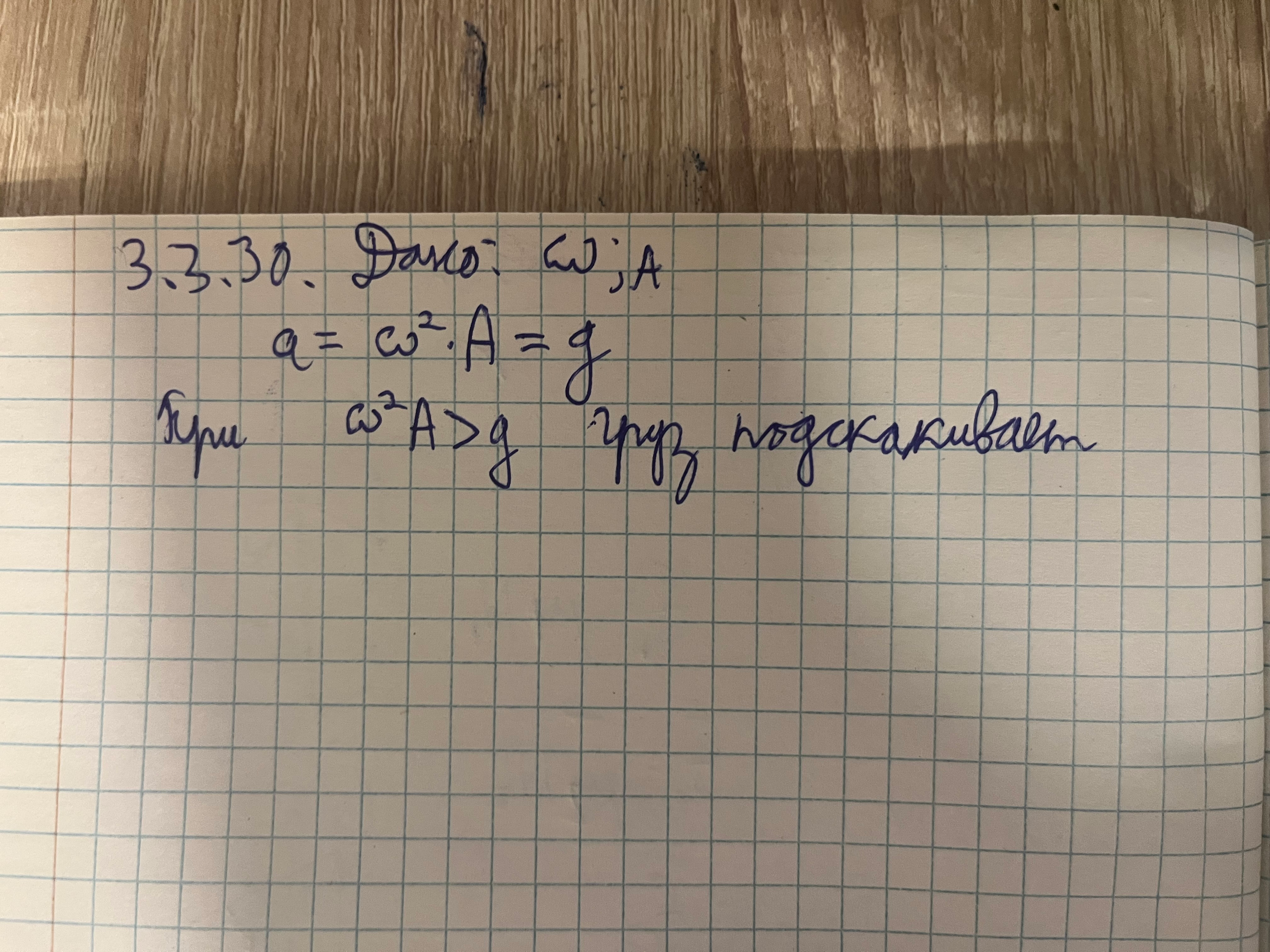 К задаче $3.3.30$ |4032x3024, 31%