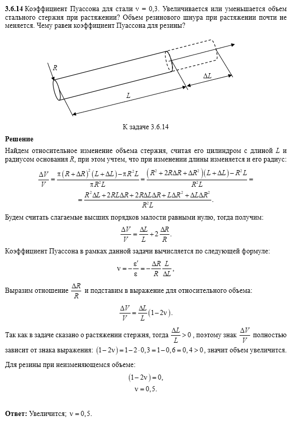 К задаче $3.6.14$ 