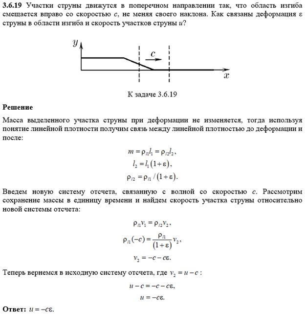 К задаче $3.6.19$ 