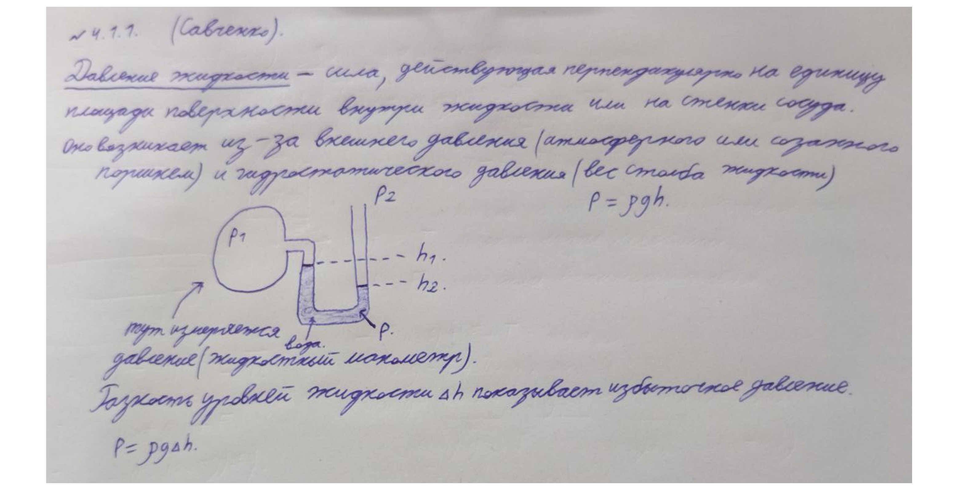 К задаче 4.1.1.