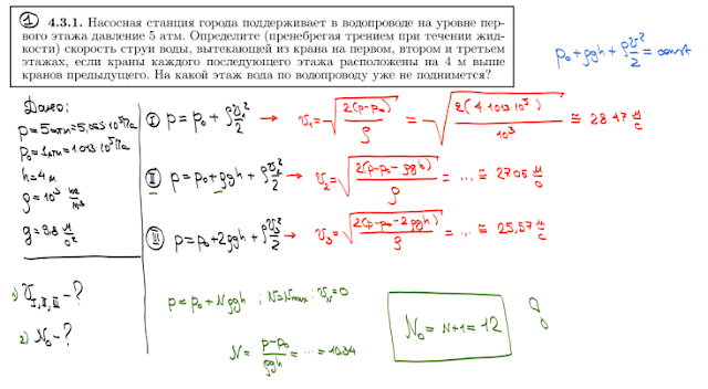 К задаче $4.3.1$ 