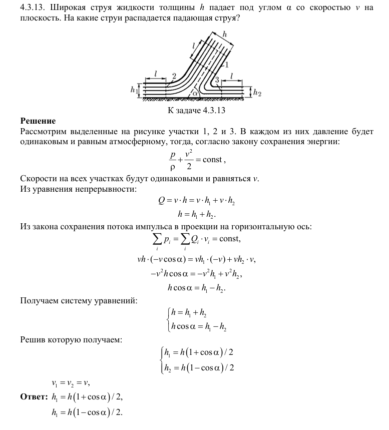 К задаче $4.3.13$ |777x859, 31%