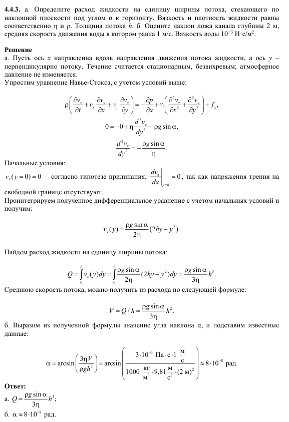 К задаче $4.4.3$ 
