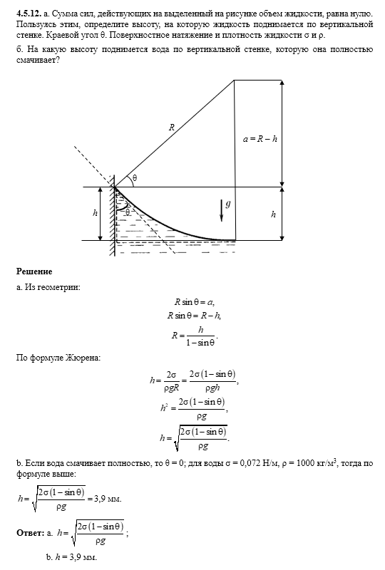 К задаче $4.5.12$ |540x800, 110%