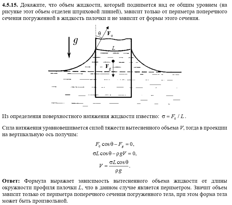 К задаче $4.5.15$ 