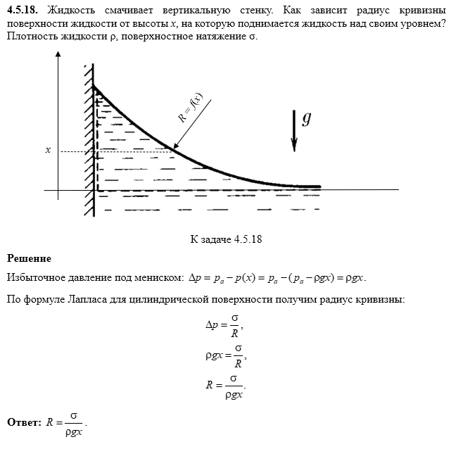 К задаче $4.5.18$ 