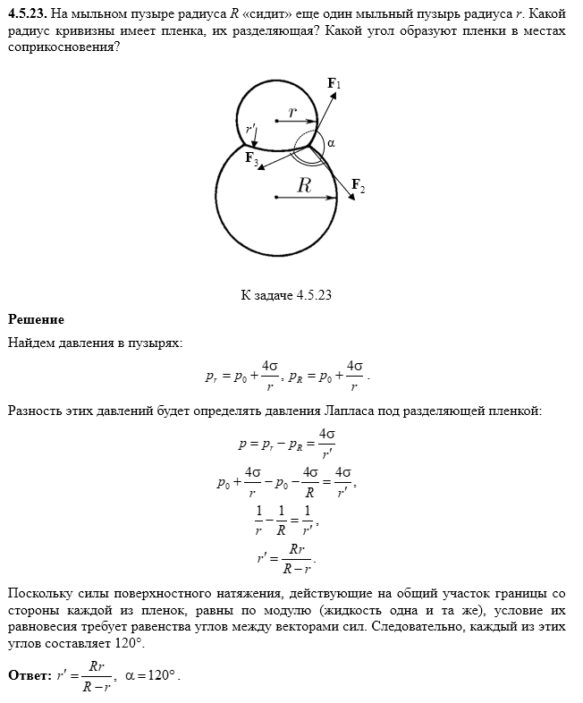 К задаче $4.5.23$ 