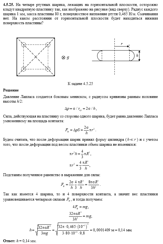 К задаче $4.5.25$ 