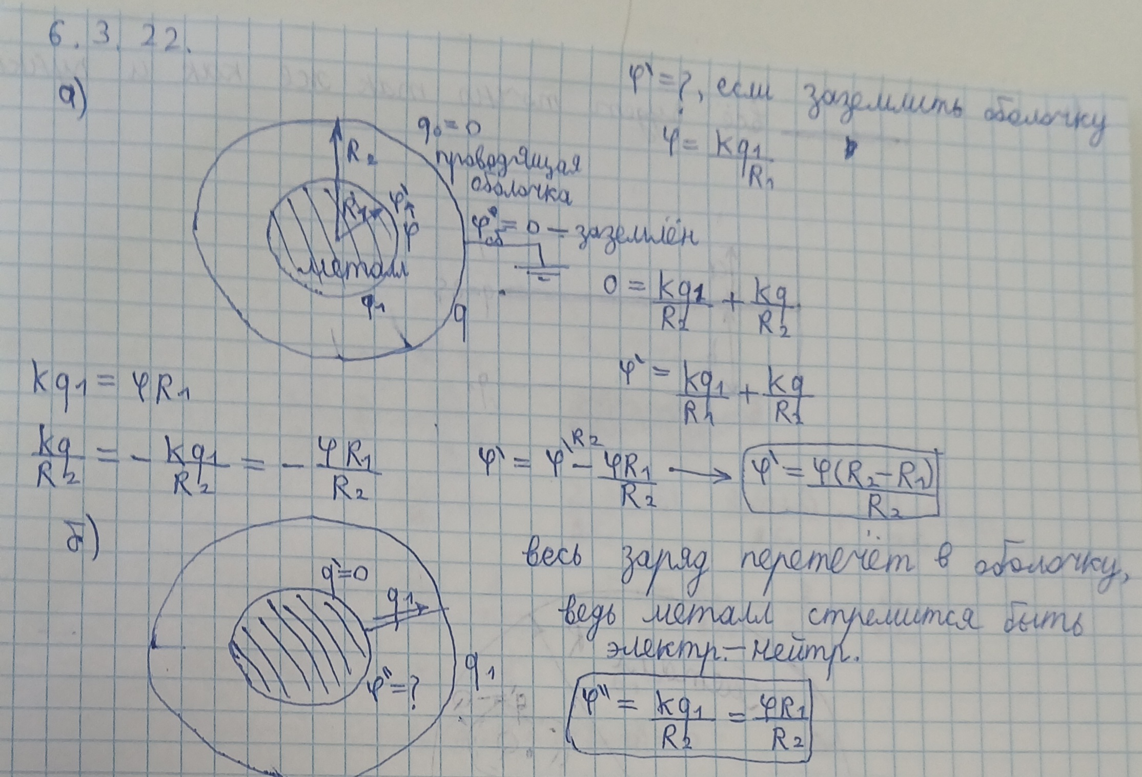 К задаче $6.3.22$ 
