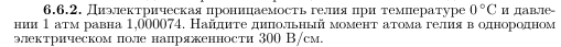 К задаче $6.6.2$ |509x43, 31%
