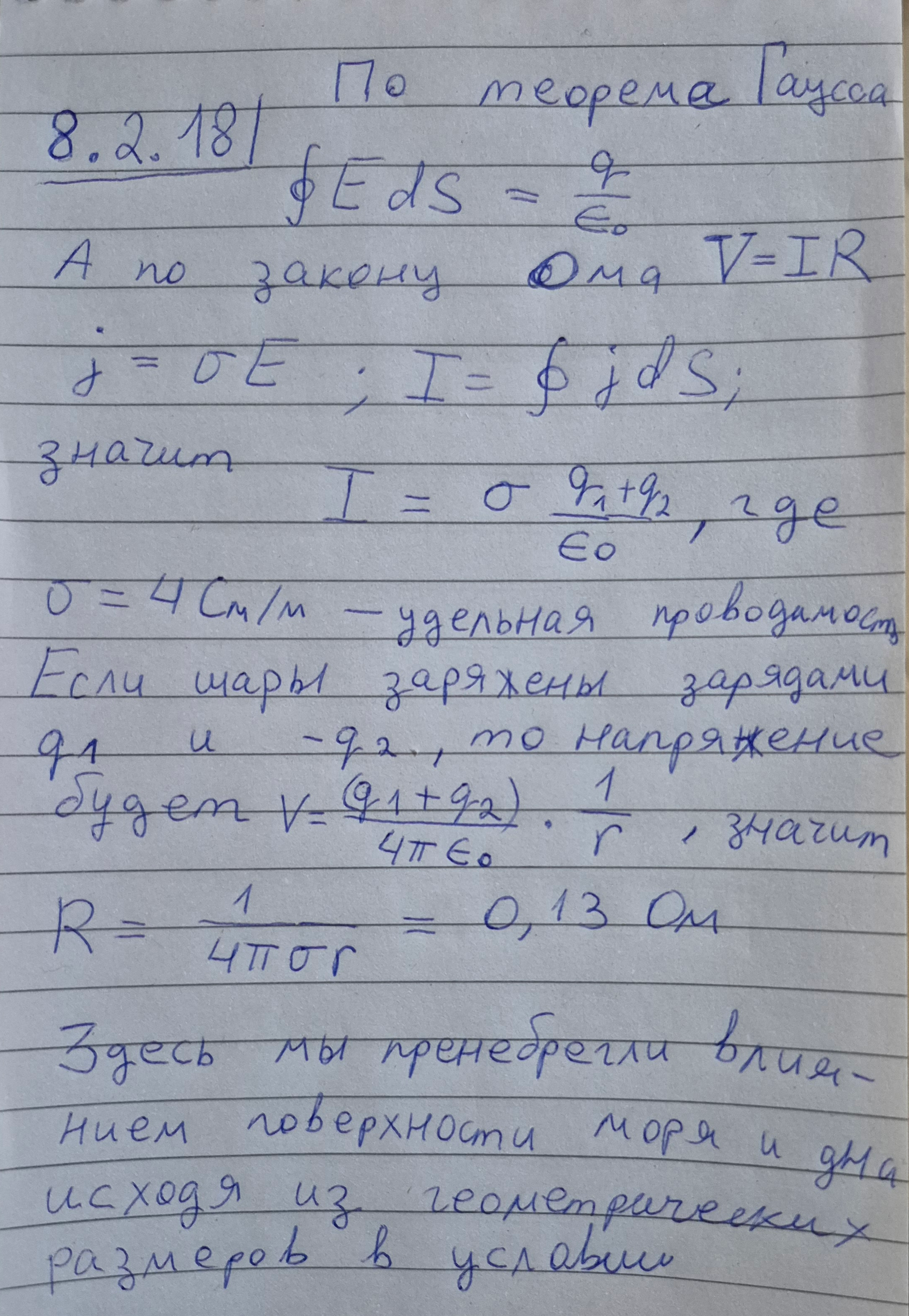 К задаче $8.2.18$ 